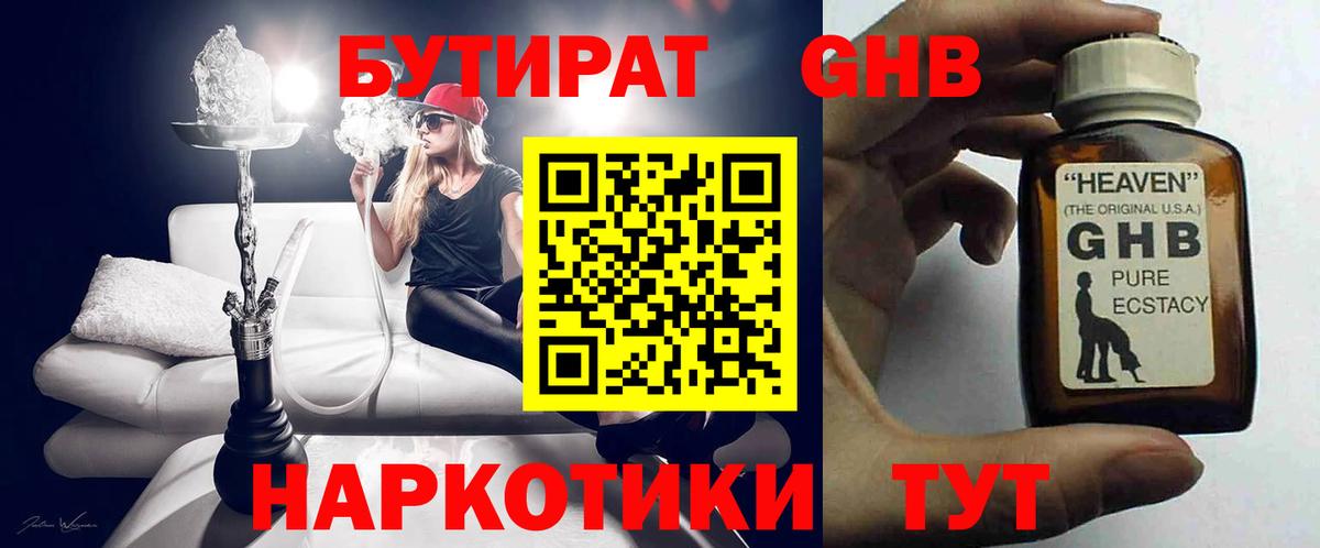 Арзамас  БУТИРАТ бутандиол  Вход с VPN 