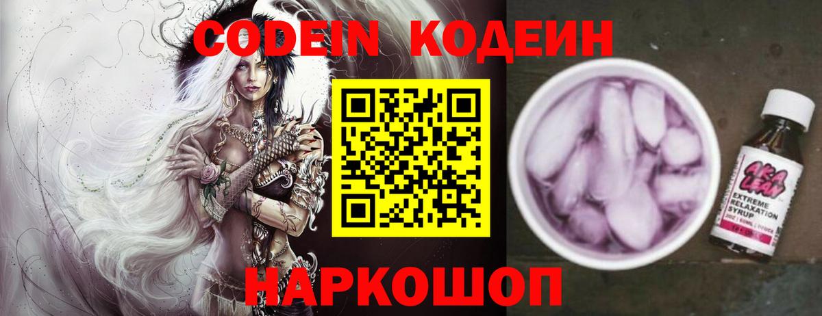 Codein Purple Drank  купить наркотики цена  Арзамас  Кодеиновый сироп Lean Purple Drank  Вход с VPN 