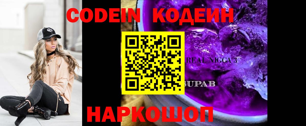 Кодеин напиток Lean (лин) Арзамас
