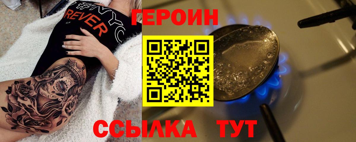 Героин VHQ Арзамас