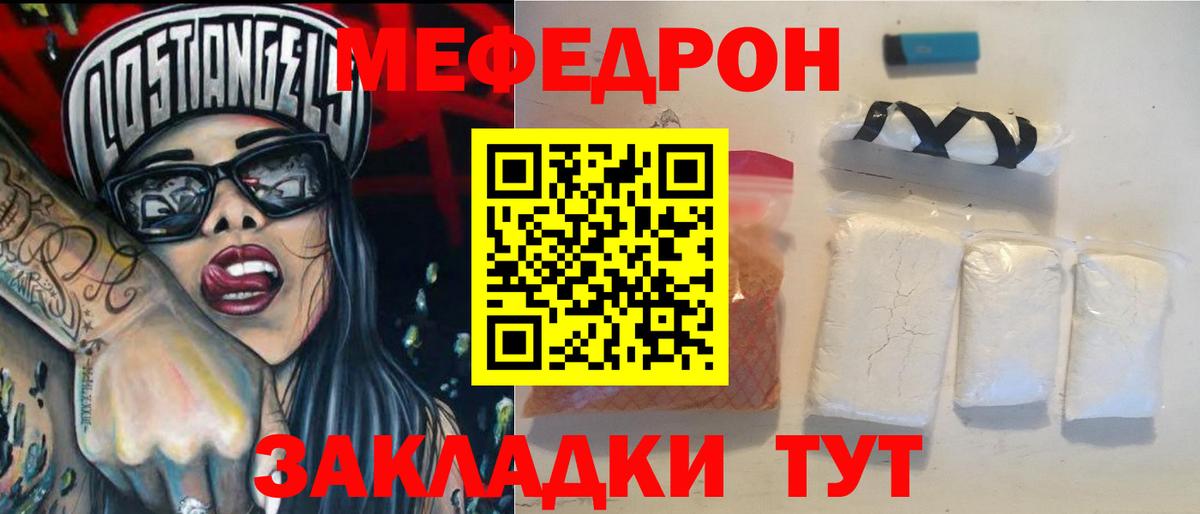 МЕФ кристаллы  Вход с VPN  Арзамас  МЕФ  МЯУ-МЯУ кристаллы 